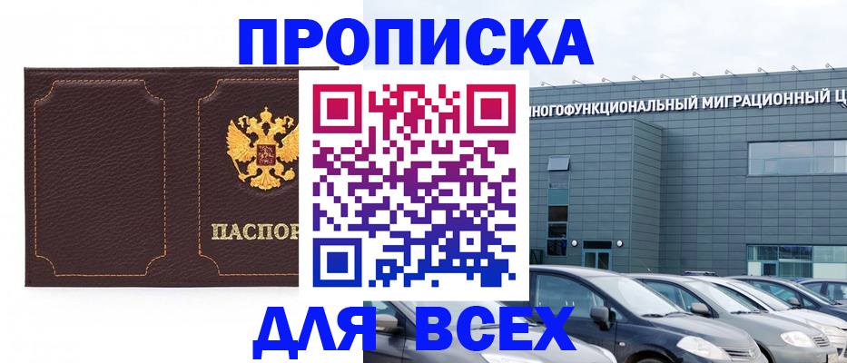 прописка 2025 в Вуктыле